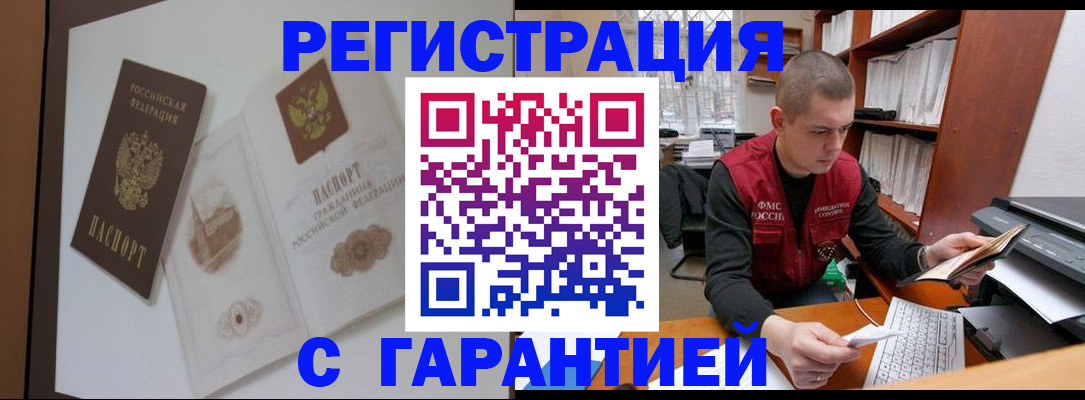 временная регистрация недорого в Воркуте